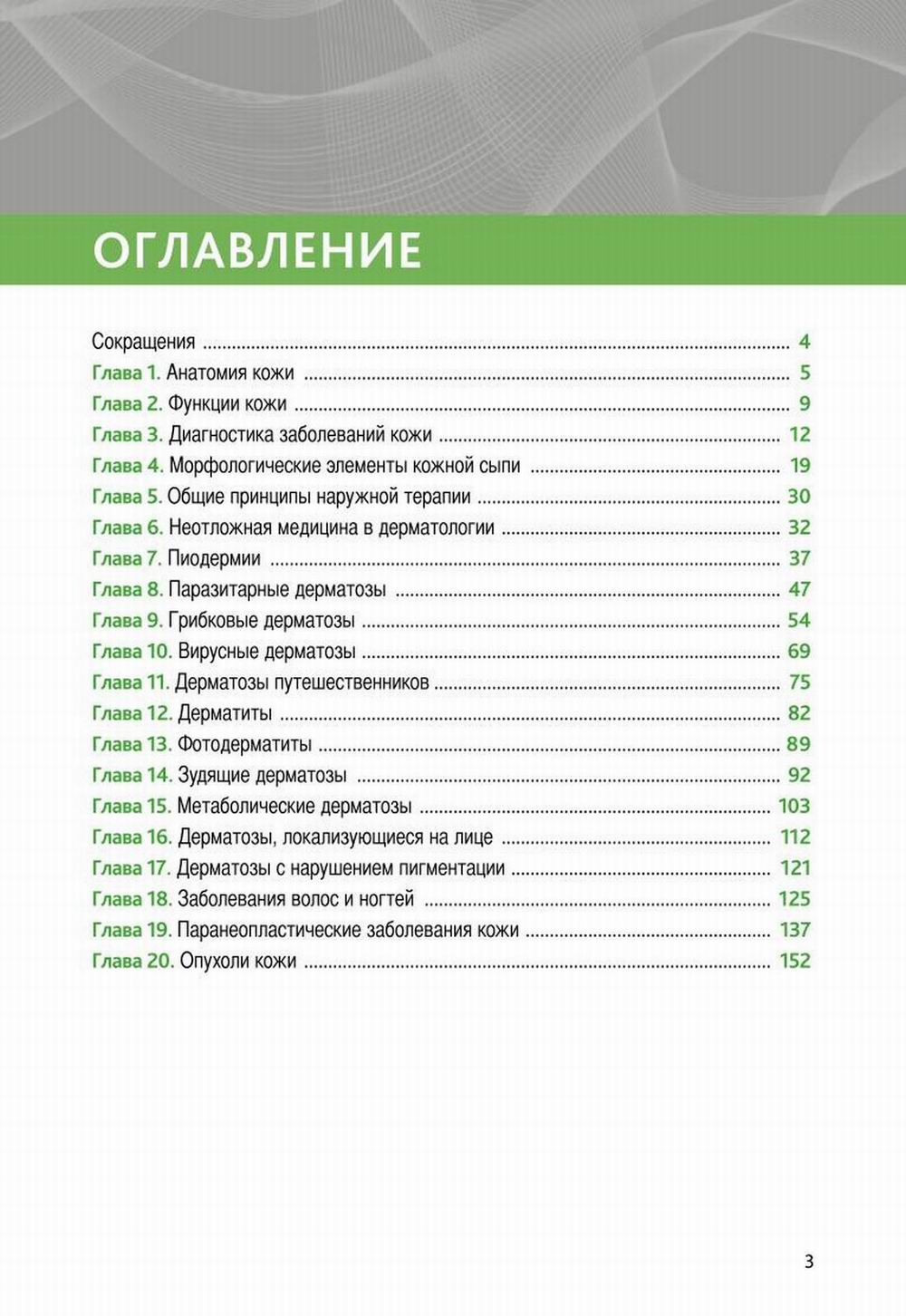 Практическая дерматология