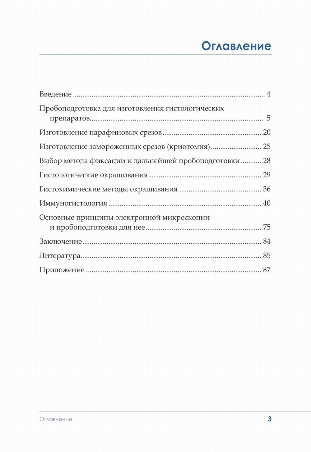 Гистологическая техника в патоморфологической лаборатории: Учебно-методическое пособие.