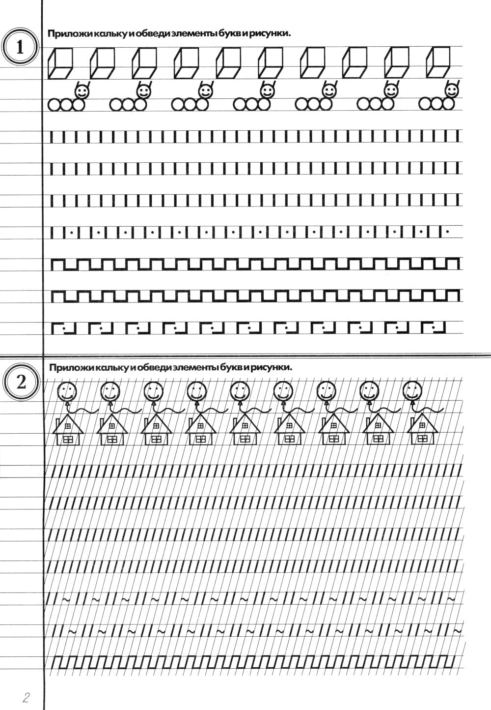 Прописи с калькой. 10-е изд., стер