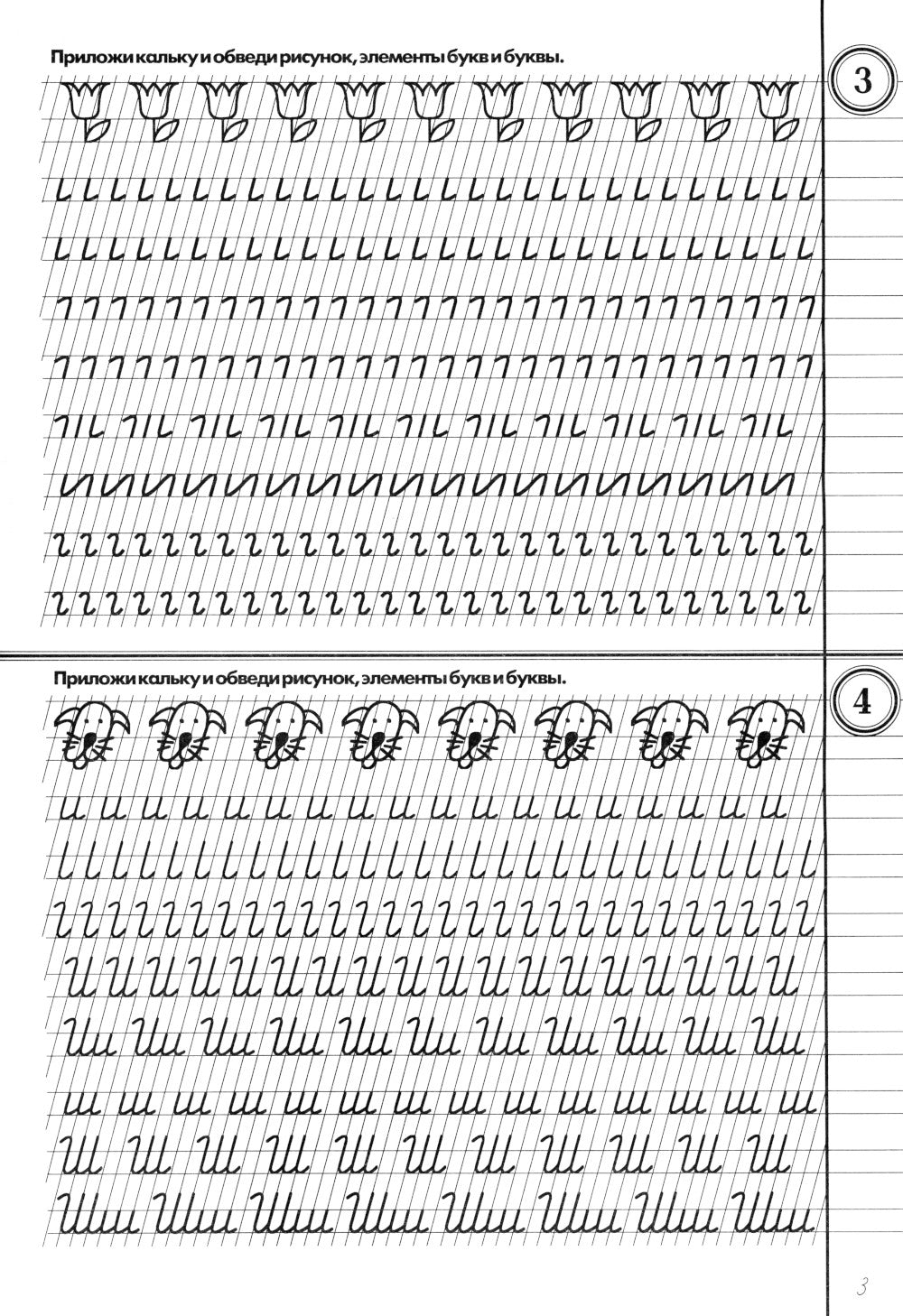 Прописи с калькой. 10-е изд., стер