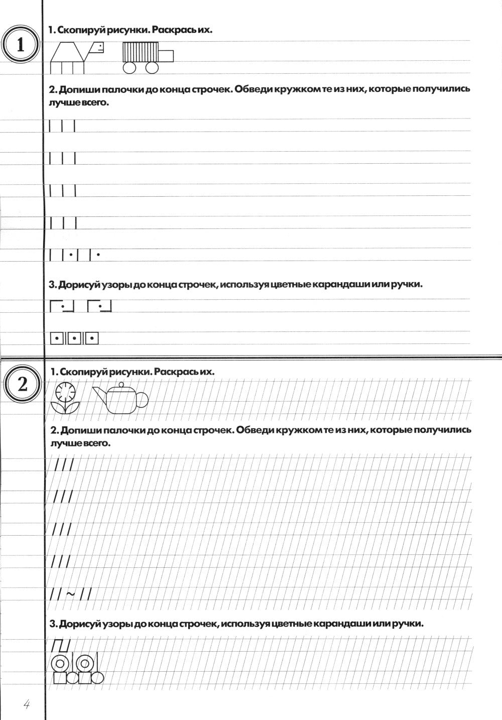 Прописи с калькой. 10-е изд., стер