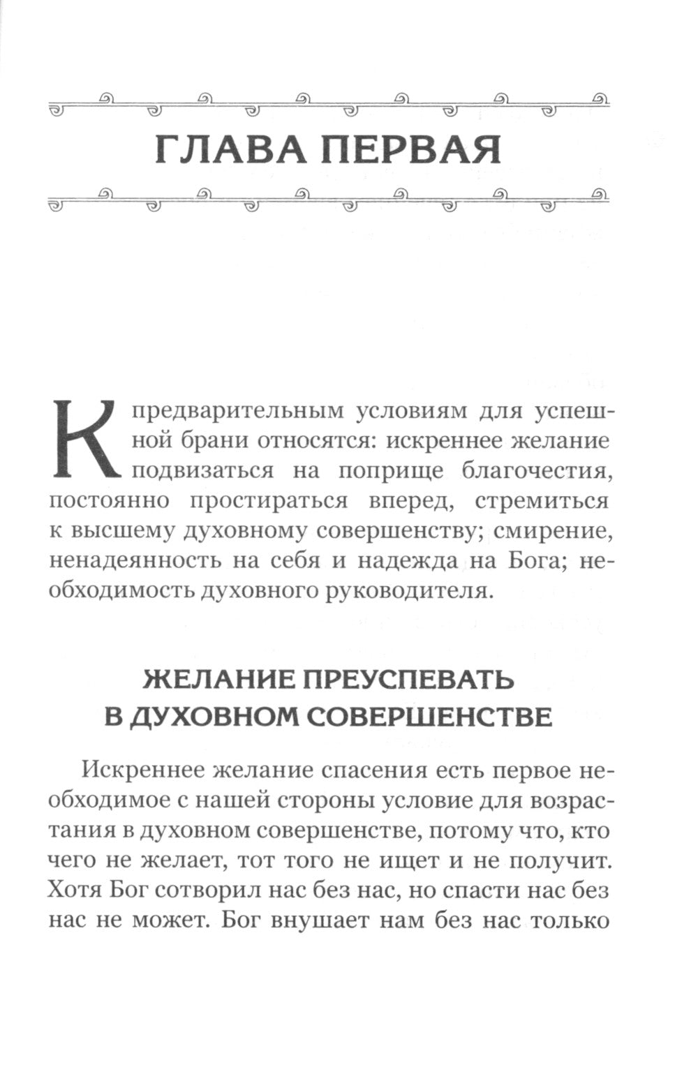 Указание пути ко спасению: опыт аскетики