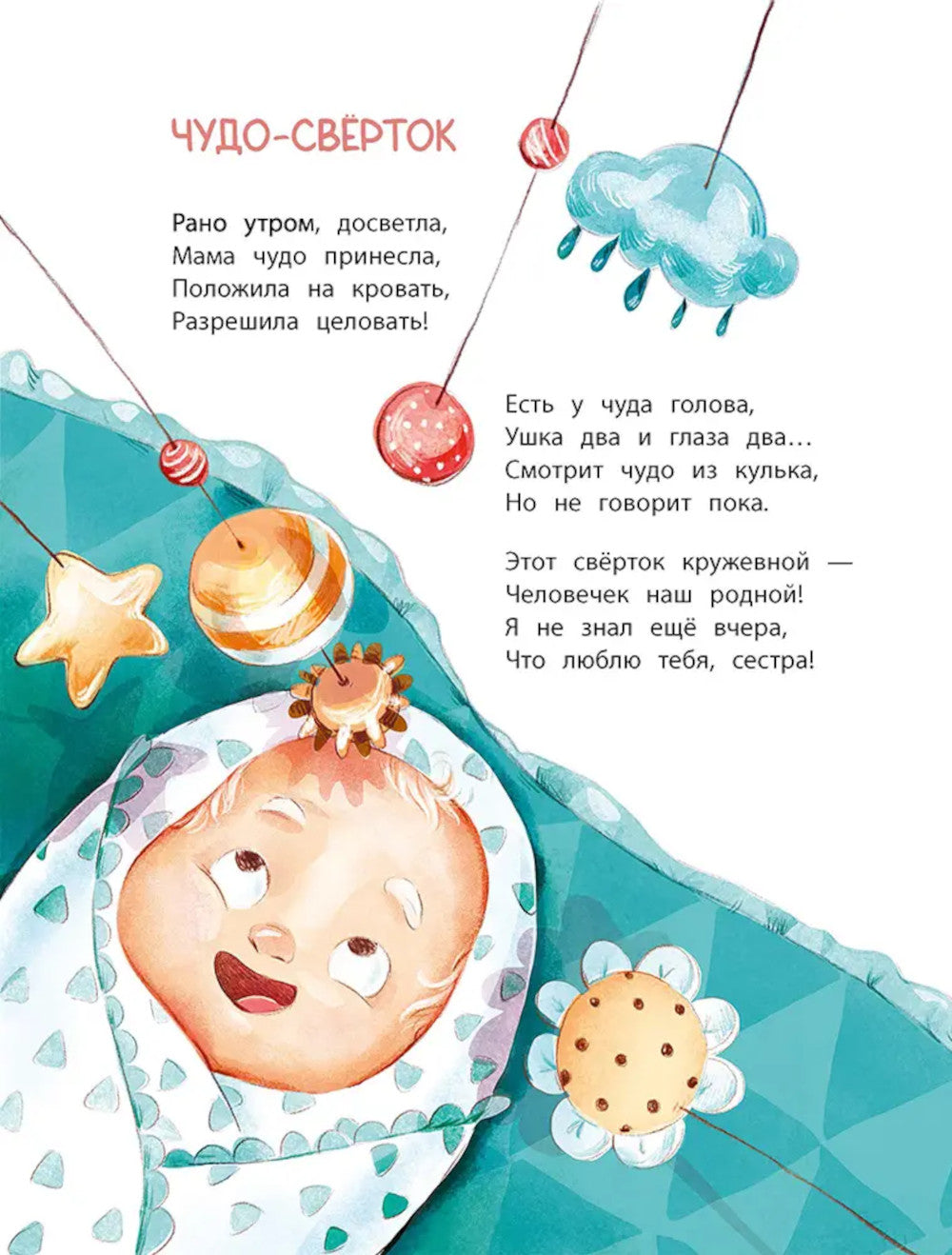 Подарите мне сестру, подарите брата!: стихотворения