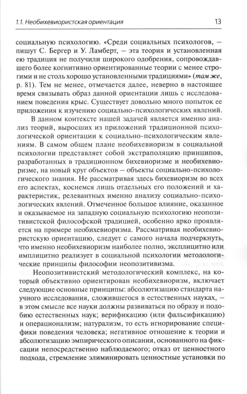 Общение - компетентность - тренинг: Избранные труды