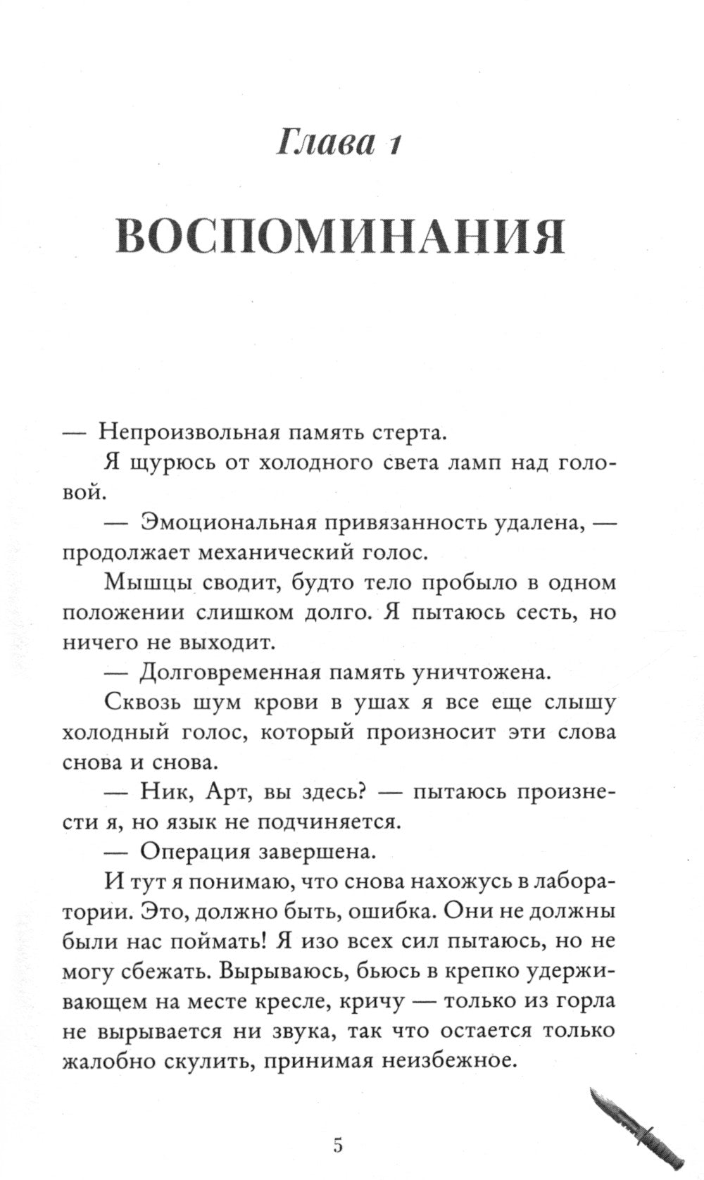 48 минут. Пепел