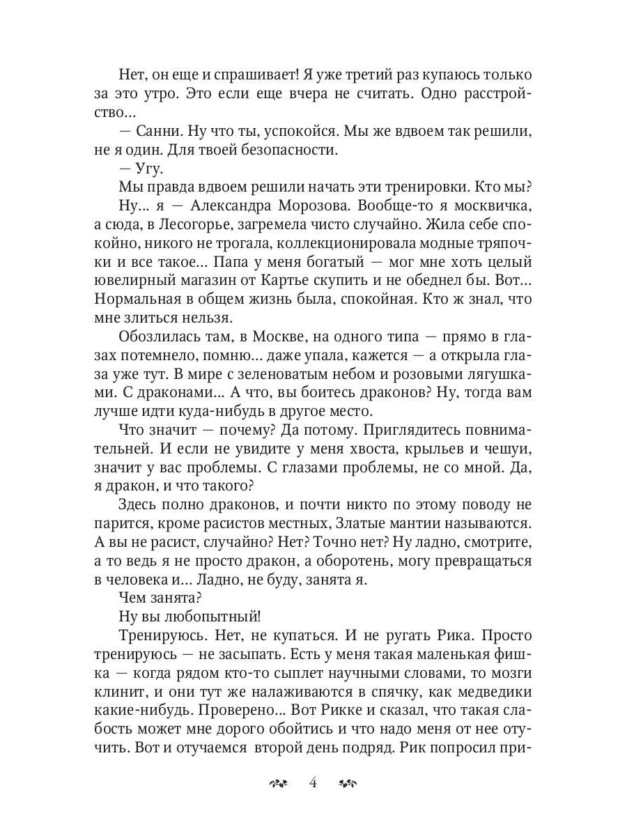 Сам дурак или приключения дракоши