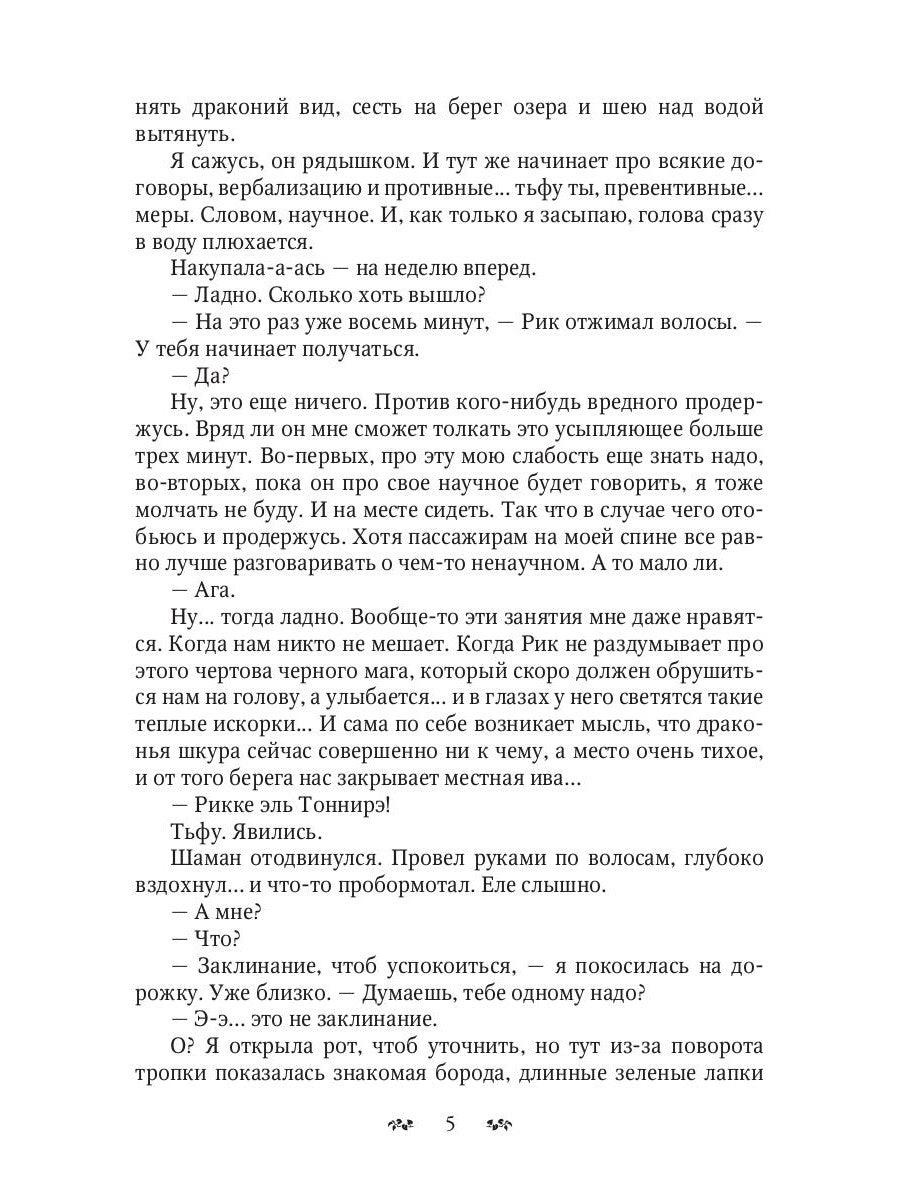 Сам дурак или приключения дракоши