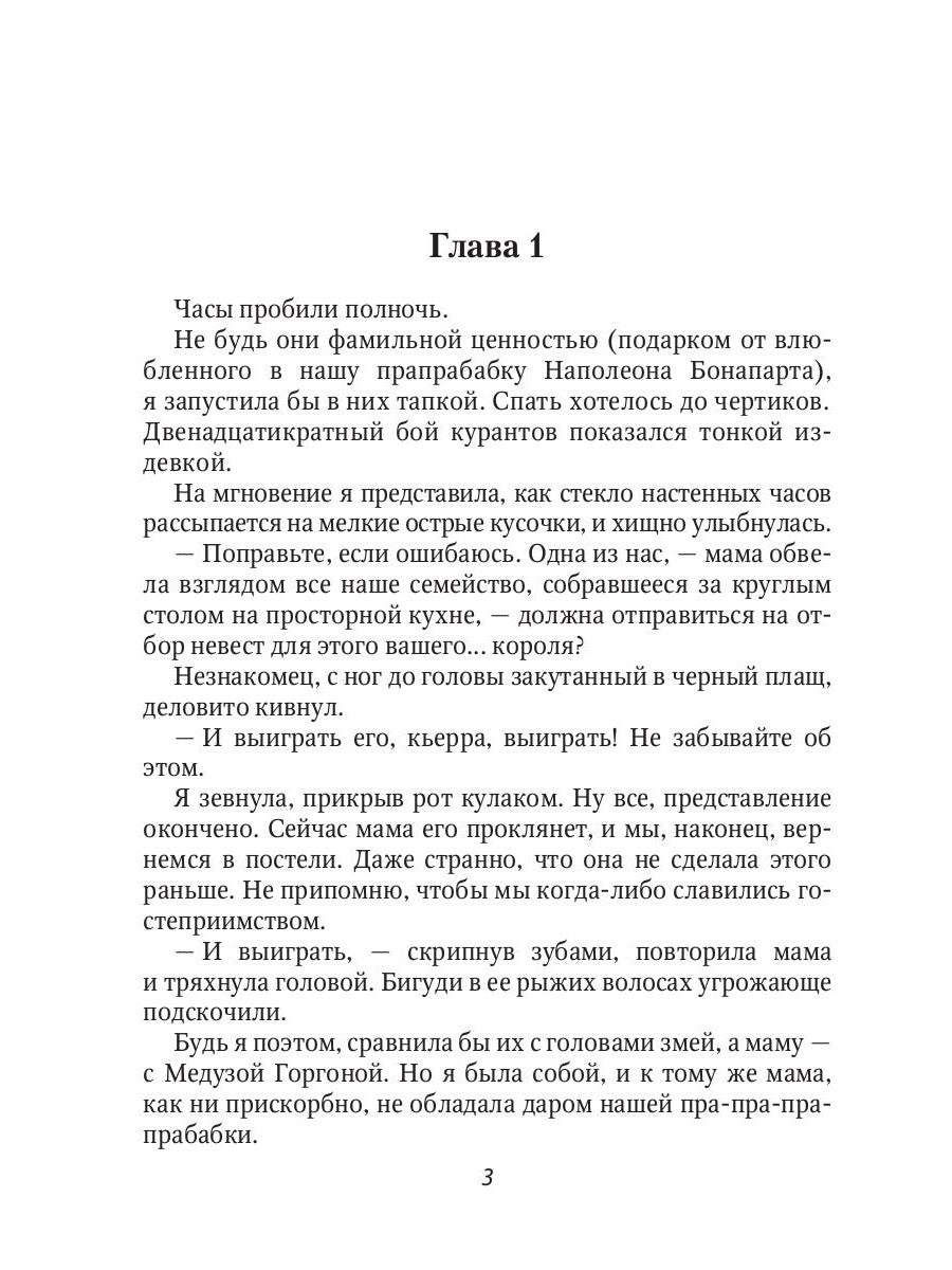 Ведьме в отборе не место!