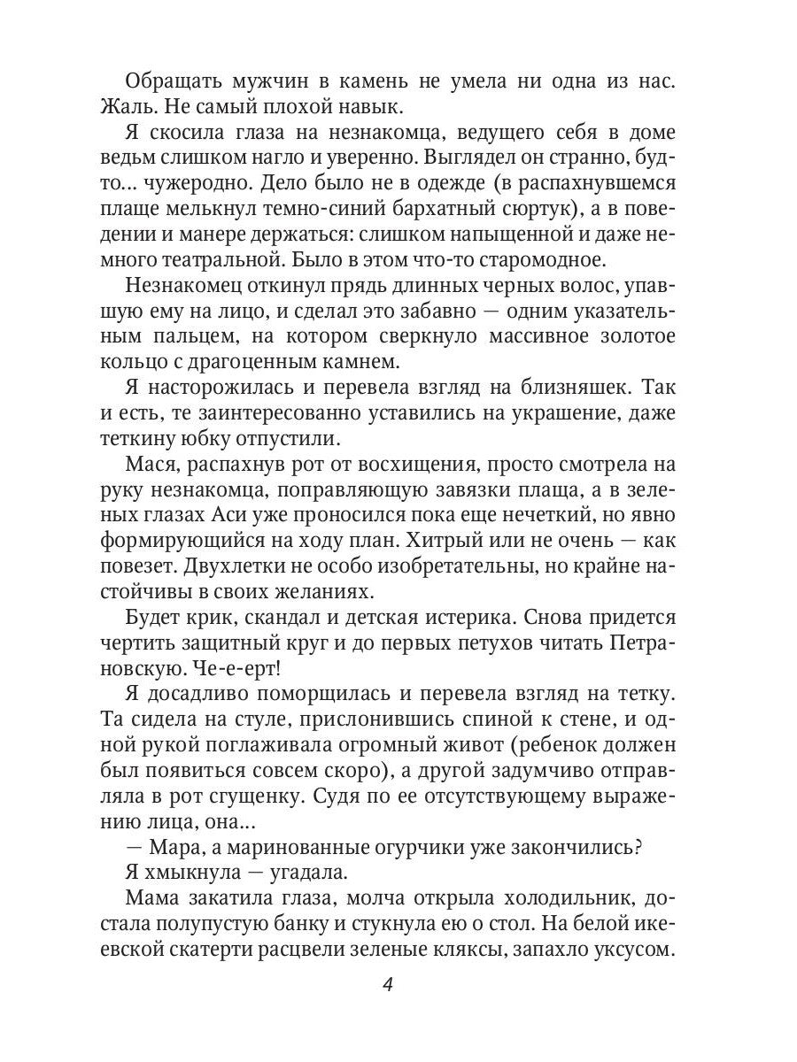 Ведьме в отборе не место!