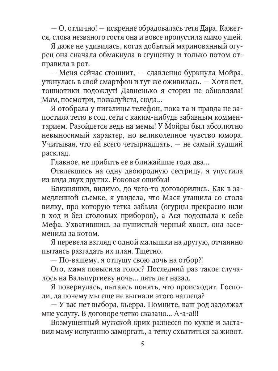 Ведьме в отборе не место!