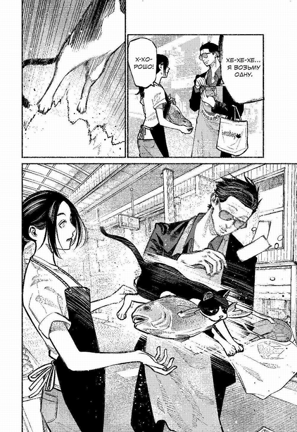 Путь домохозяина. Т. 4: манга