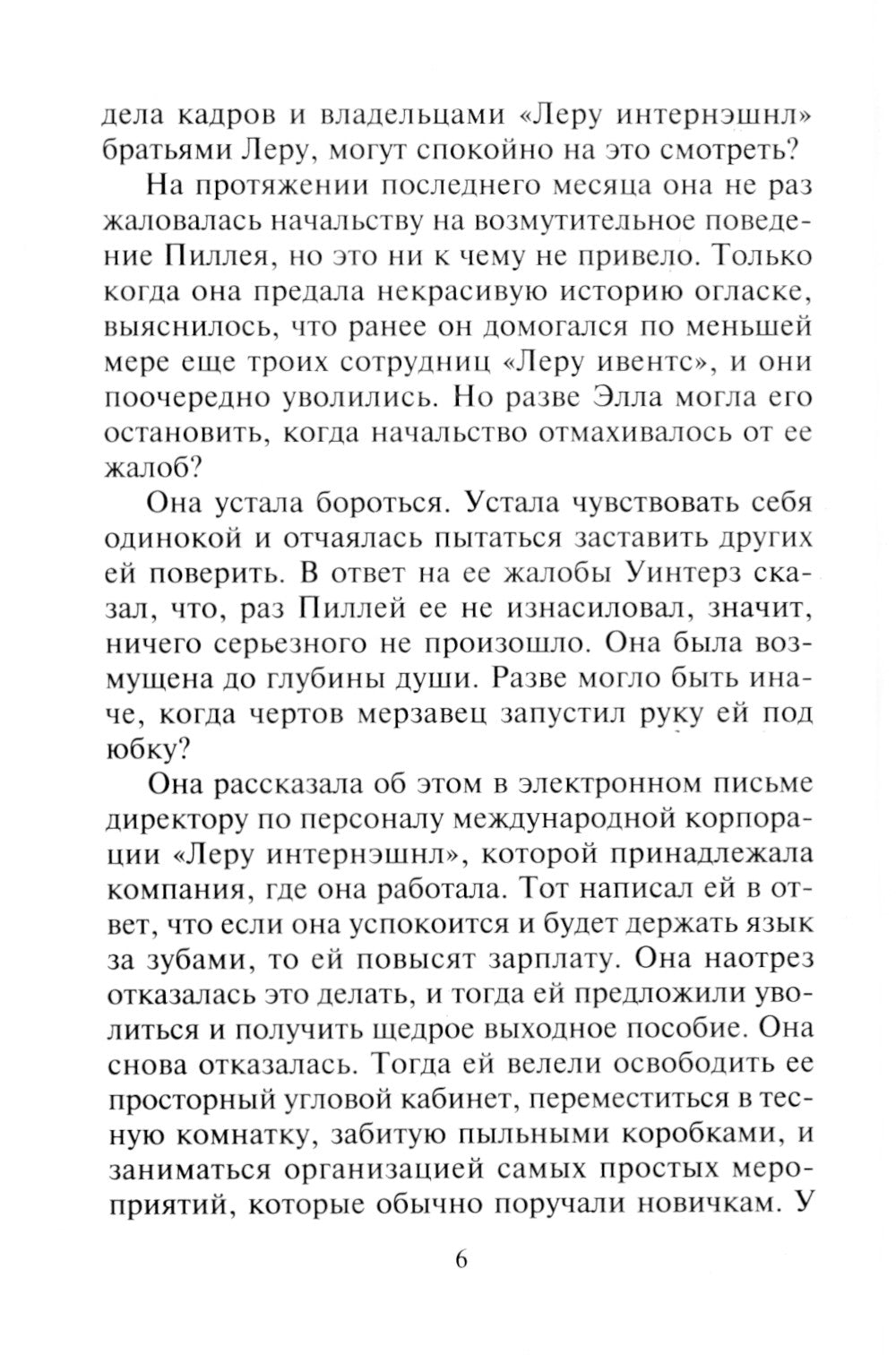 Страсть с чистого листа: роман