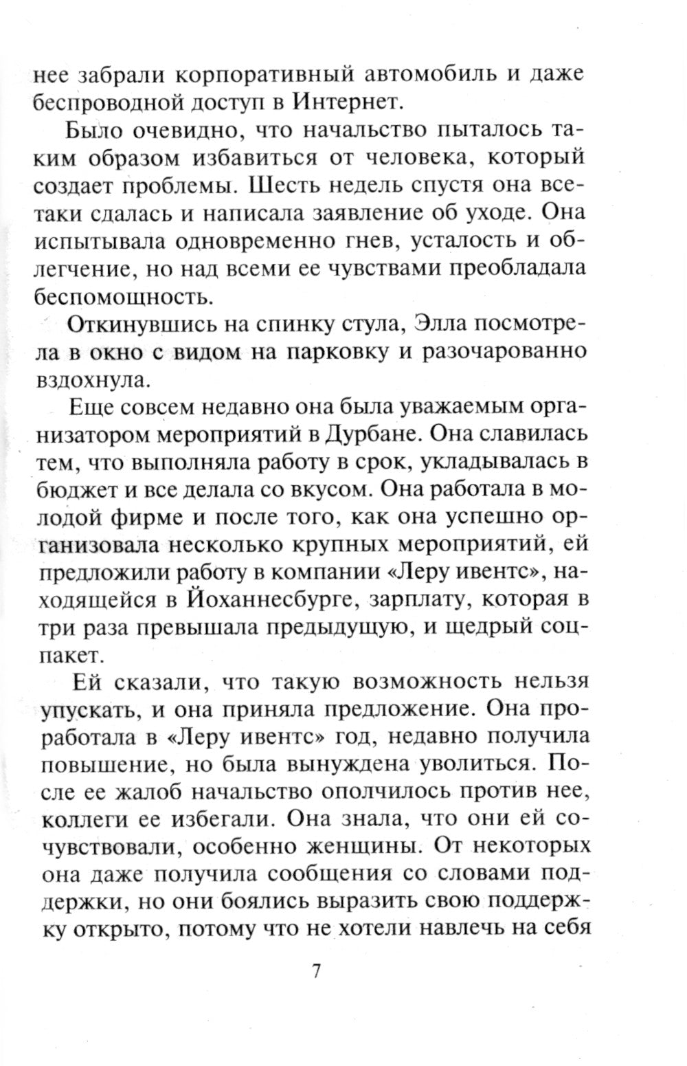 Страсть с чистого листа: роман