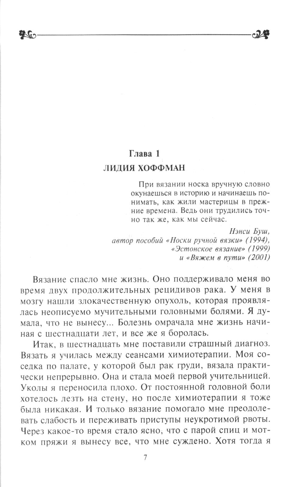 Путеводная нить: роман