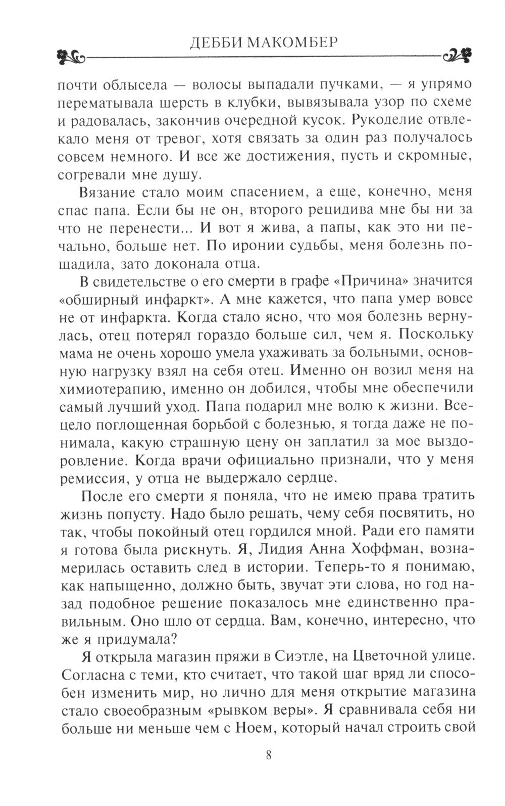 Путеводная нить: роман