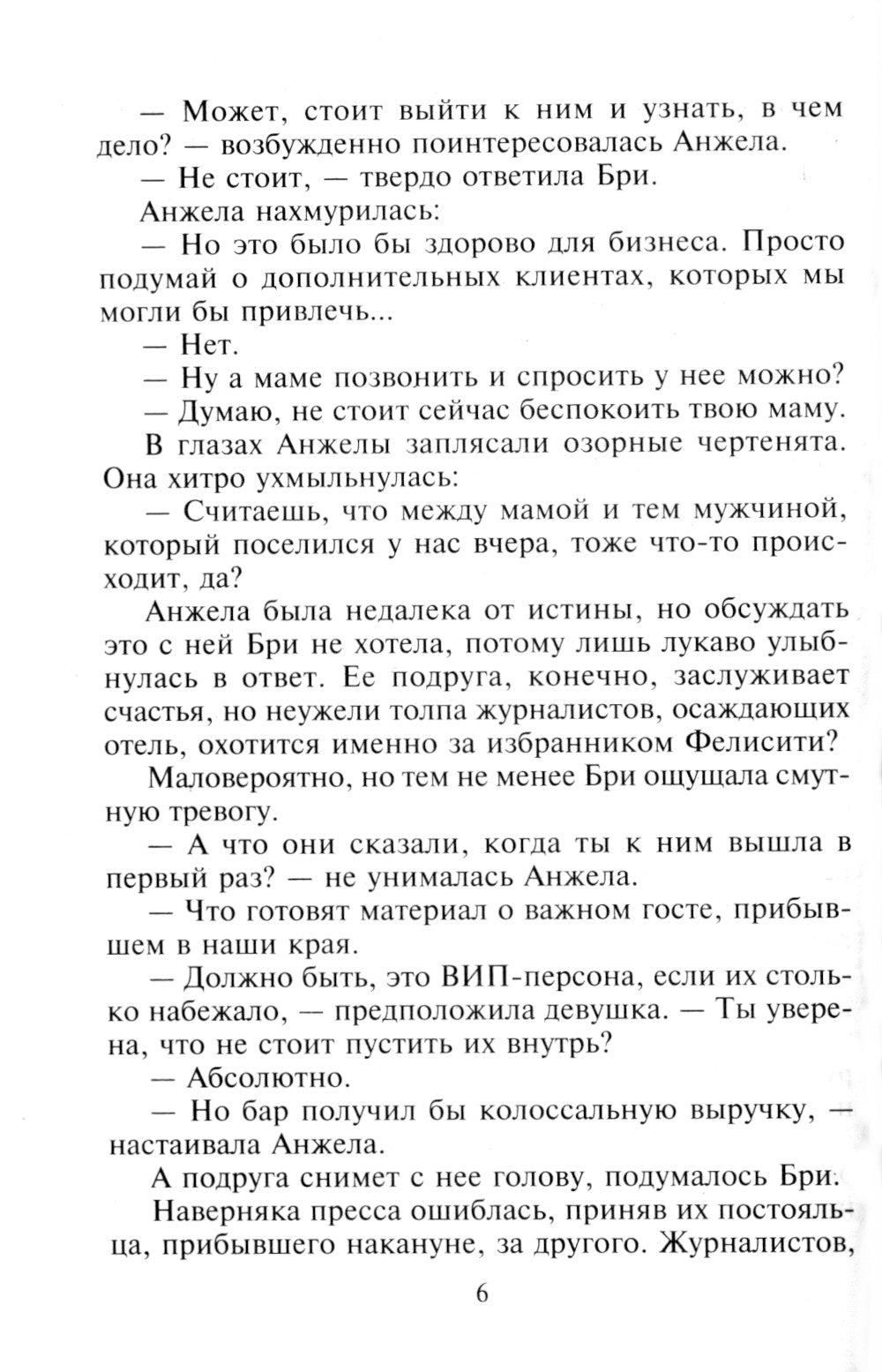 Дуэт пылающих сердец: роман