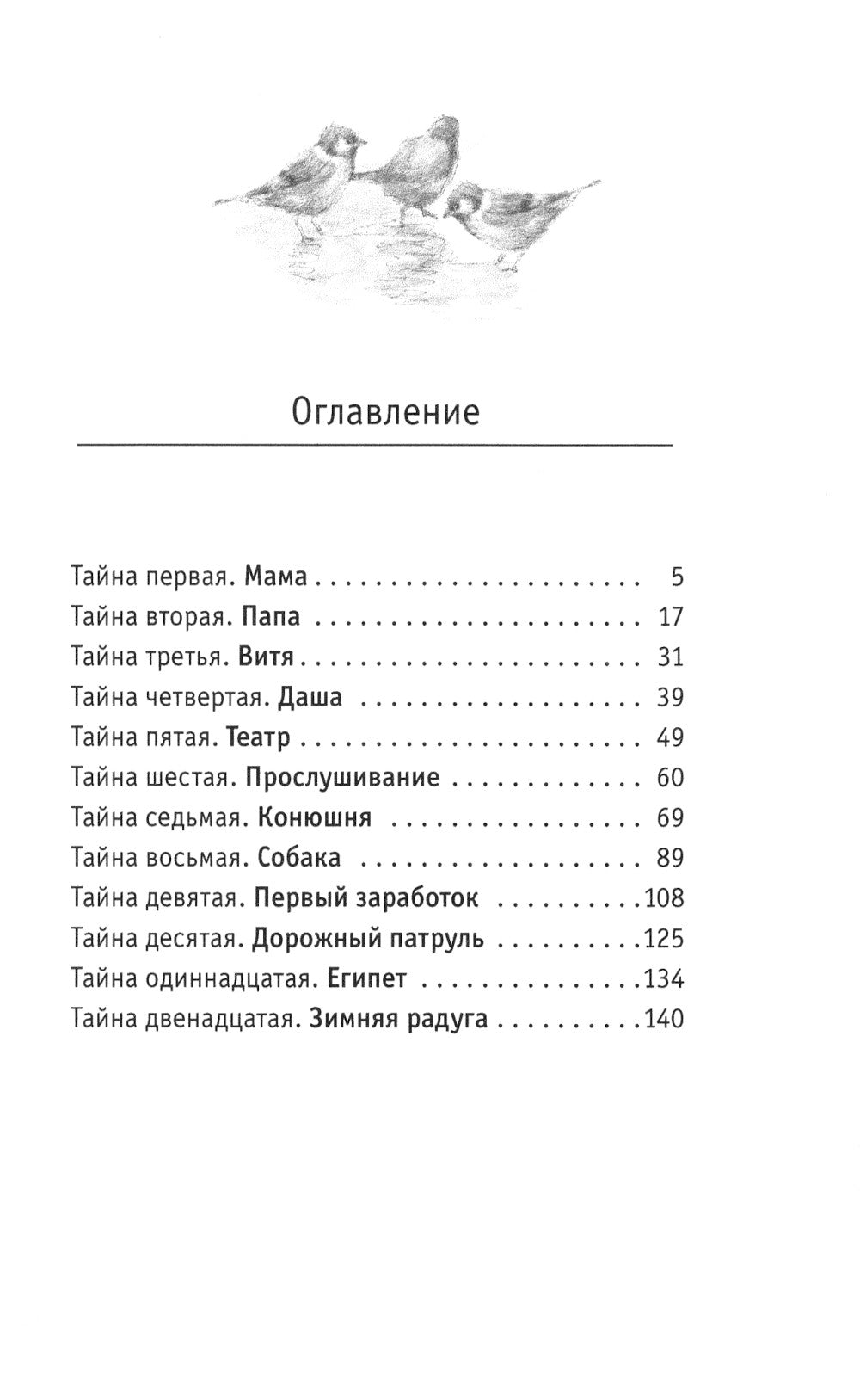 Тайная жизнь шестиклассника Сани Пастухова