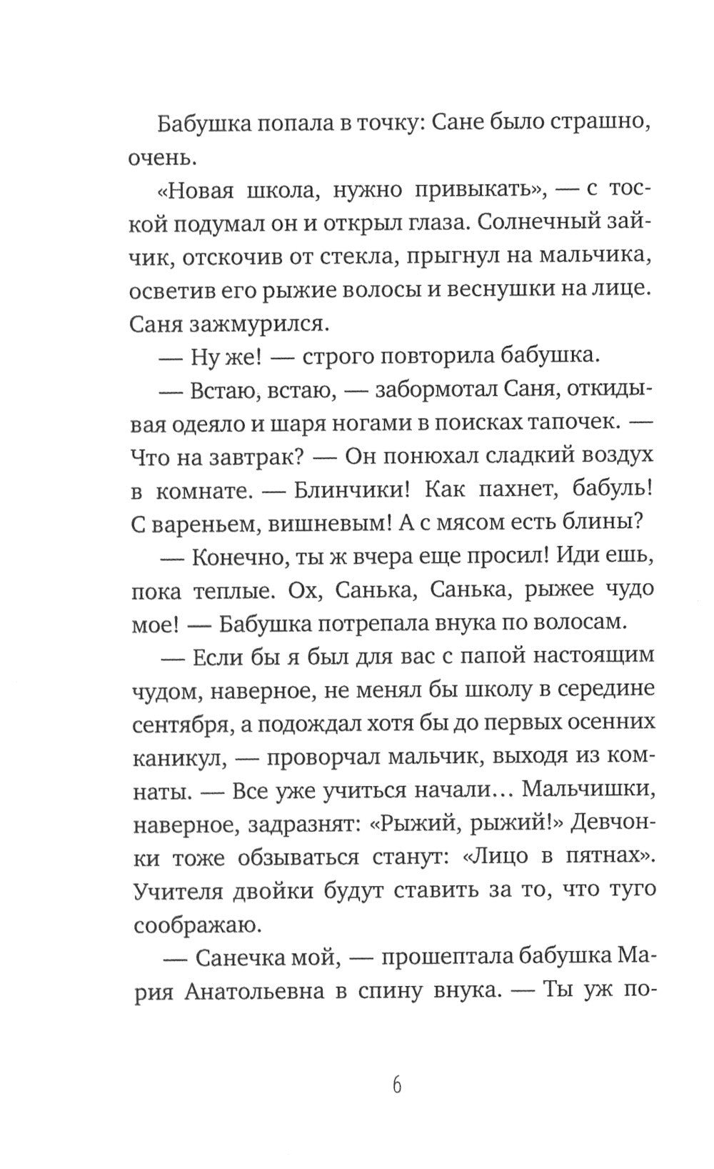 Тайная жизнь шестиклассника Сани Пастухова