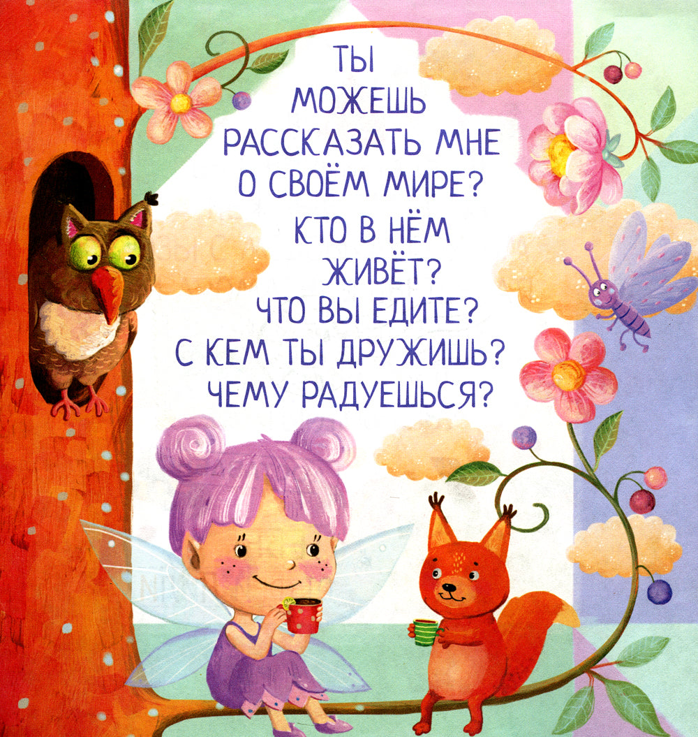 Письма феи. Учимся читать Уровень 3