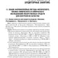Контроль качества и стандартизация лекарственных средств: Учебно-методическое пособие по производственному применению. 2-е изд., перераб