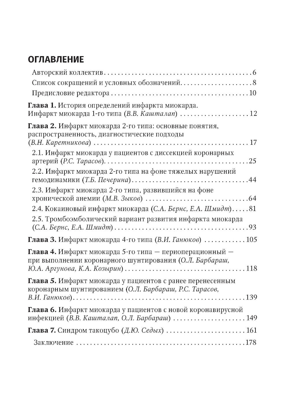 Многообразие типов инфаркта миокарда