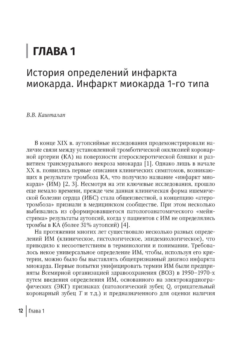 Многообразие типов инфаркта миокарда