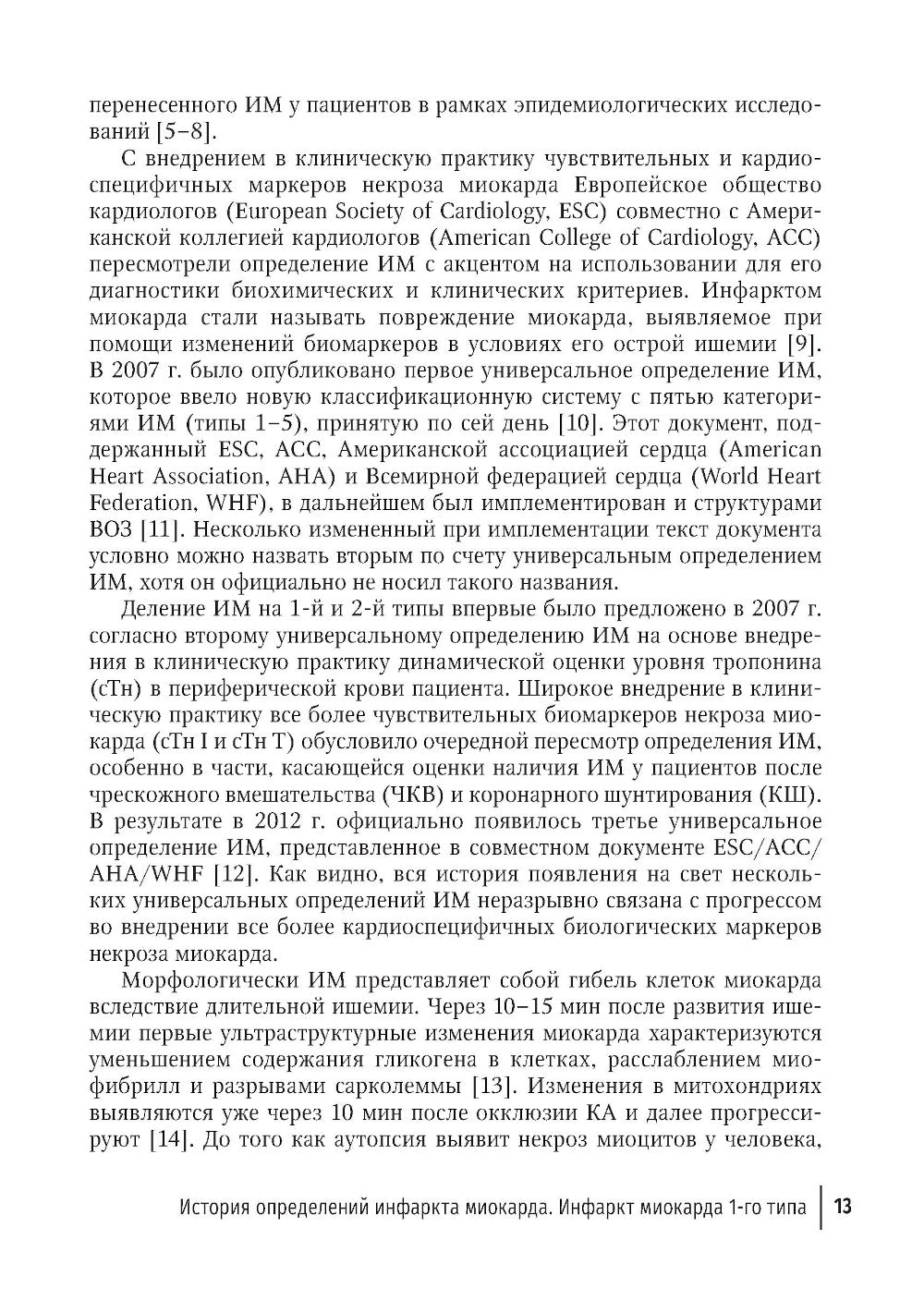 Многообразие типов инфаркта миокарда