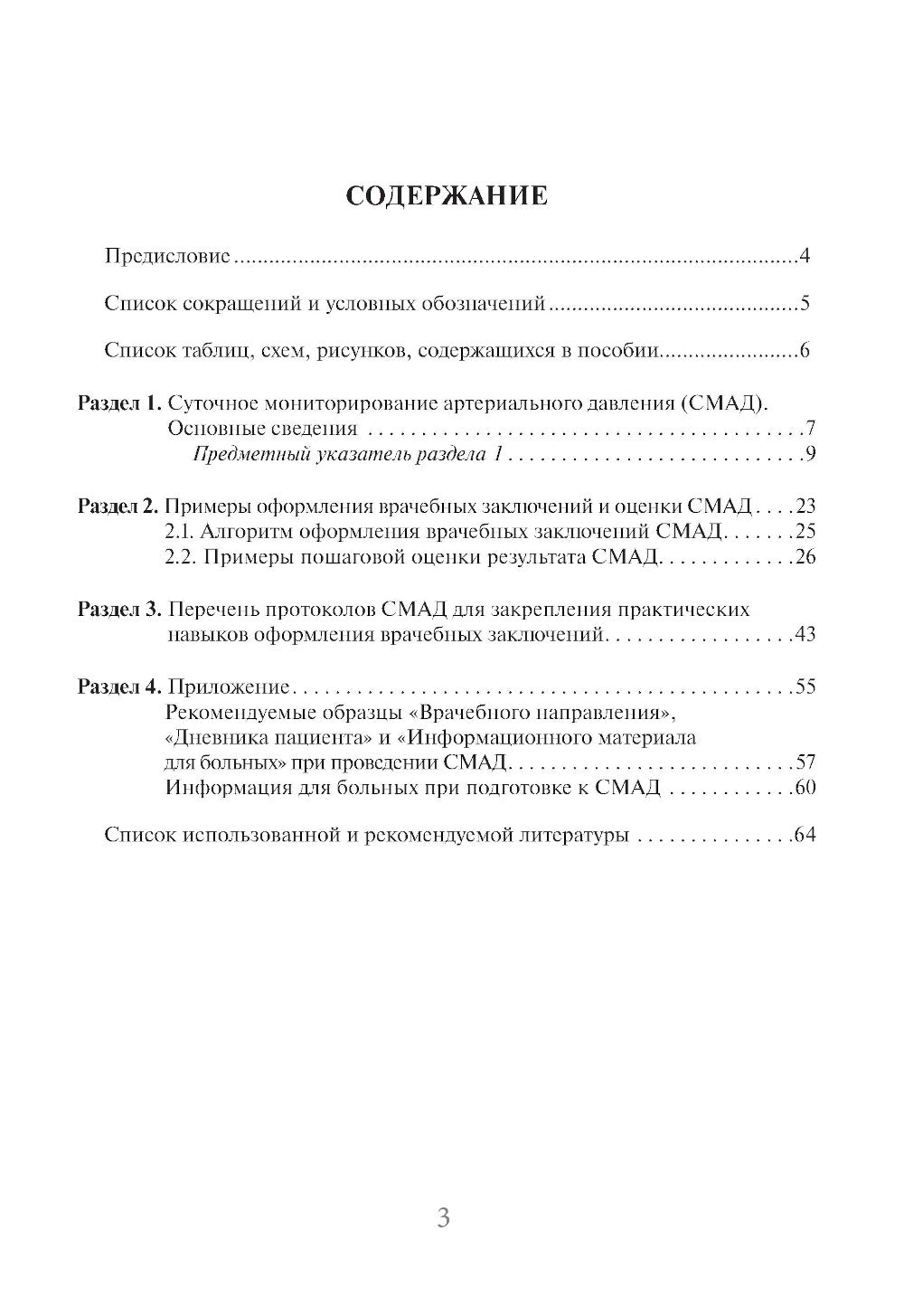 Суточное мониторирование артериального давления (СМАД) в повседневной практ. 3-е изд., перераб. и доп