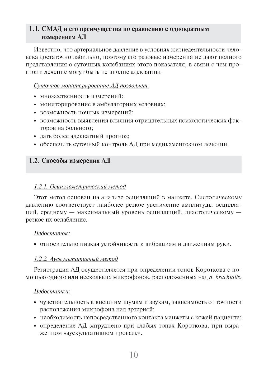 Суточное мониторирование артериального давления (СМАД) в повседневной практ. 3-е изд., перераб. и доп