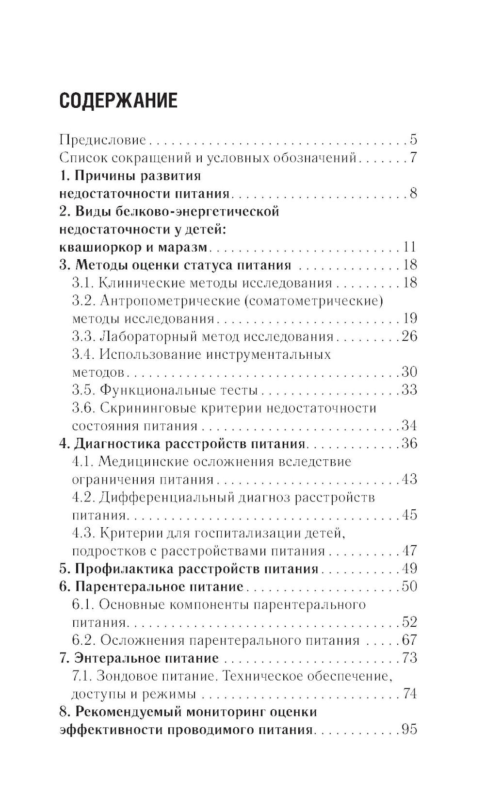 Клиническое питание у детей: практическое руководство.