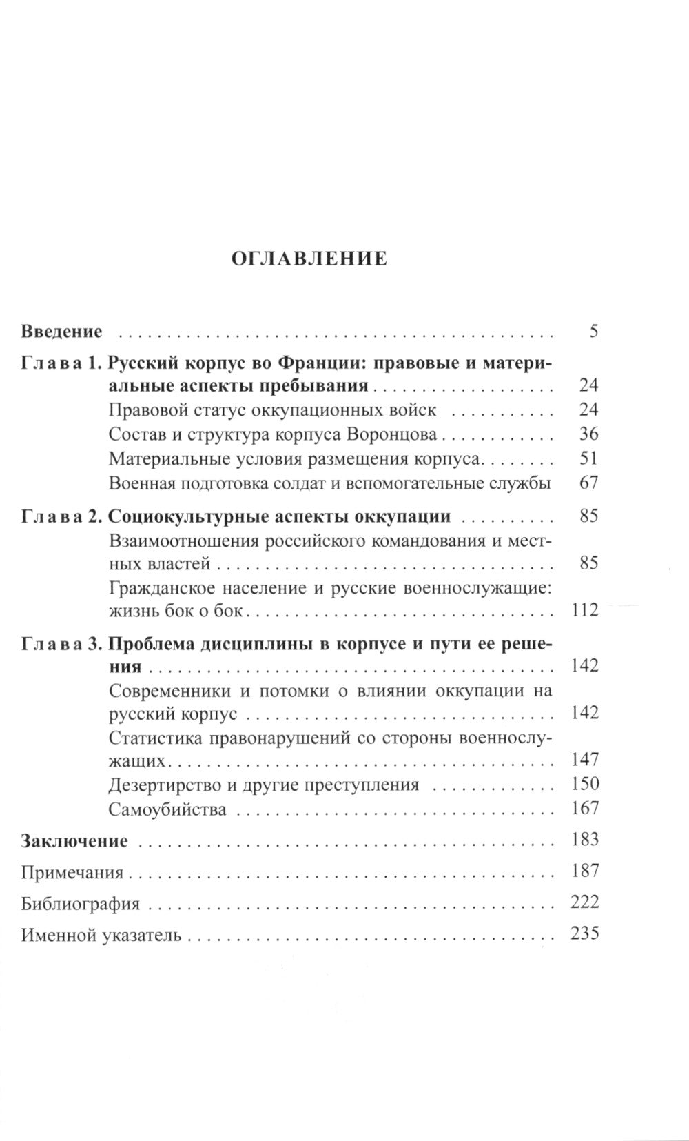 После Наполеона. Русская армия во Франции, 1815 - 1818 гг