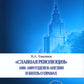 Славная революция 1688-1689 годов в Англии и Билль о правах: Учебное пособие
