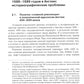 Славная революция 1688-1689 годов в Англии и Билль о правах: Учебное пособие