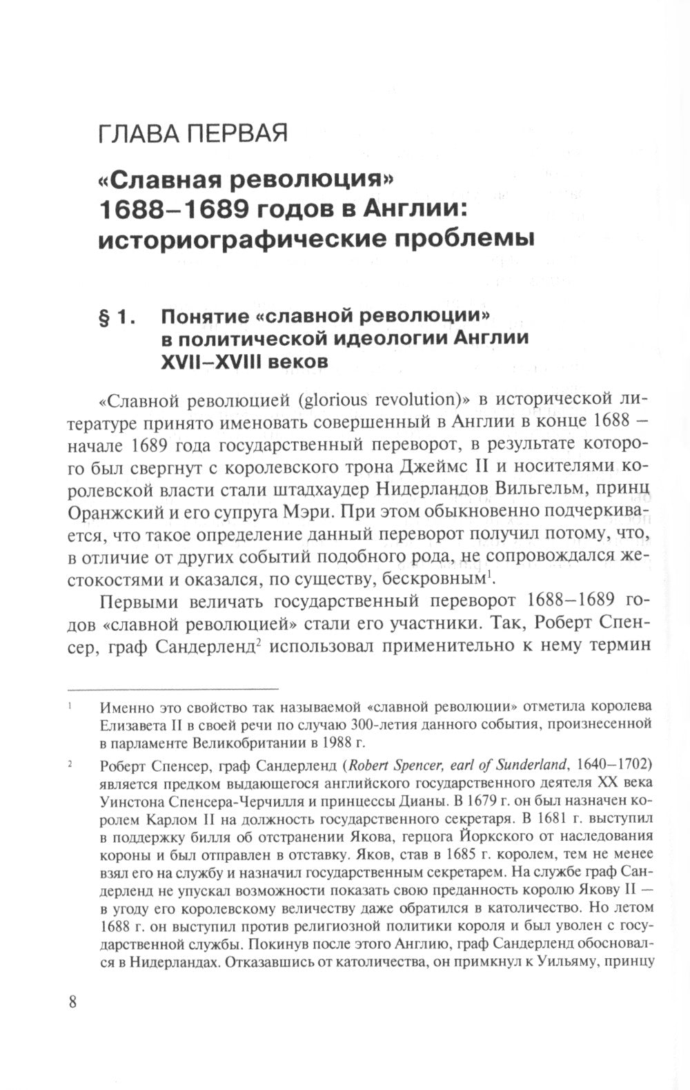 Славная революция 1688-1689 годов в Англии и Билль о правах: Учебное пособие
