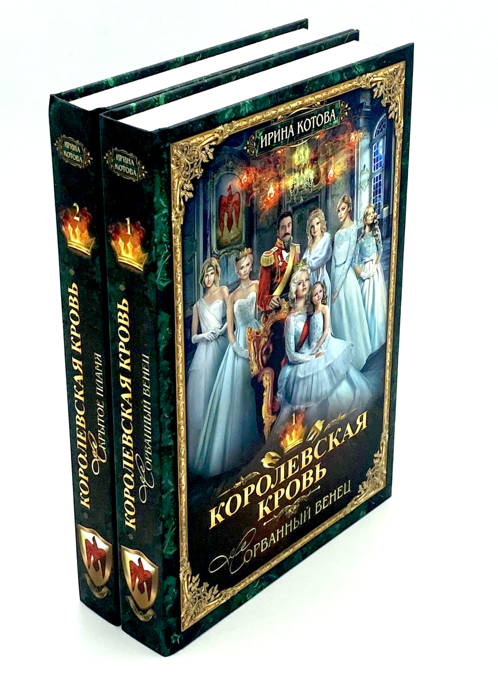 Королевская кровь - 2: Скрытое пламя