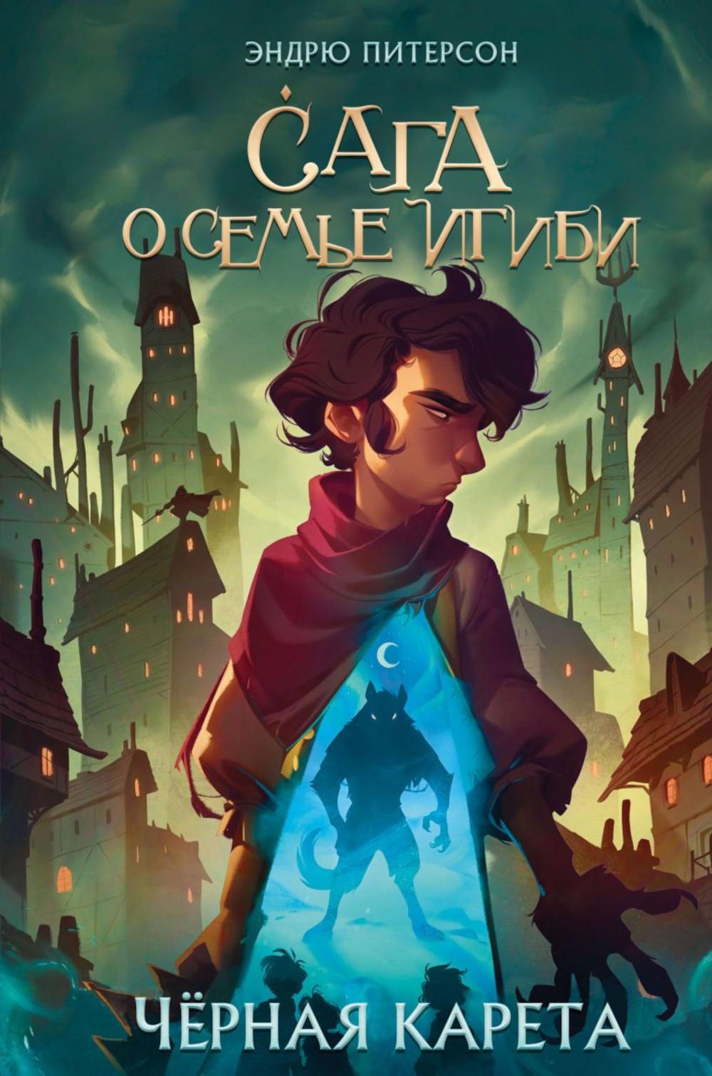 Черная Карета