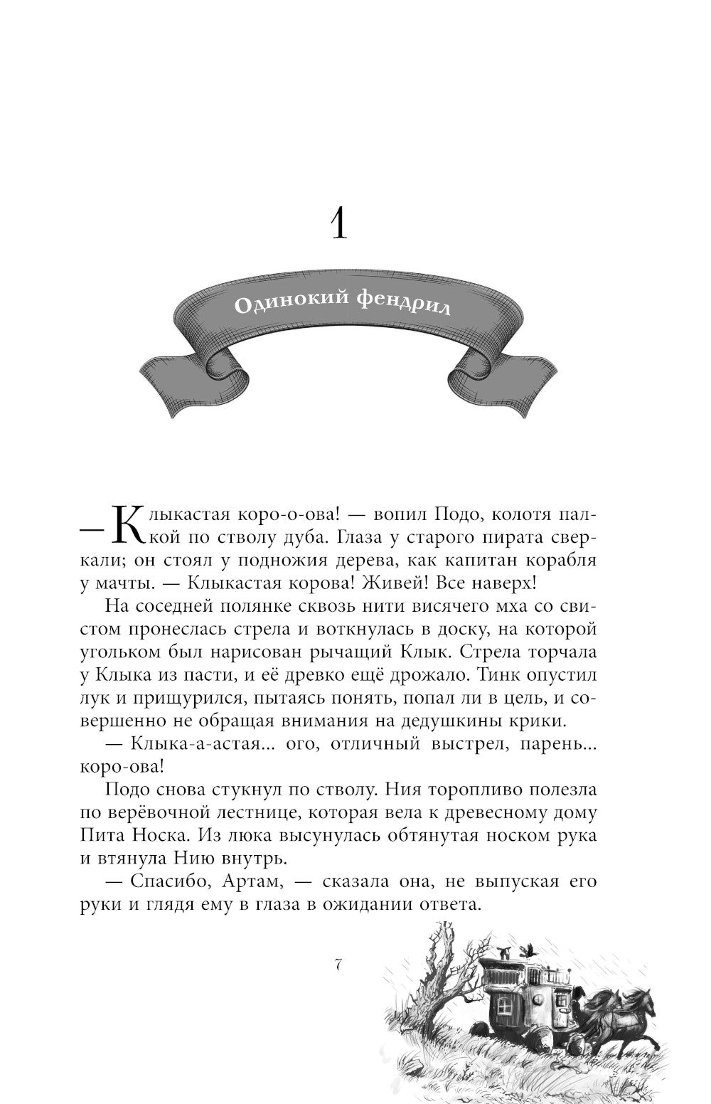 Черная Карета