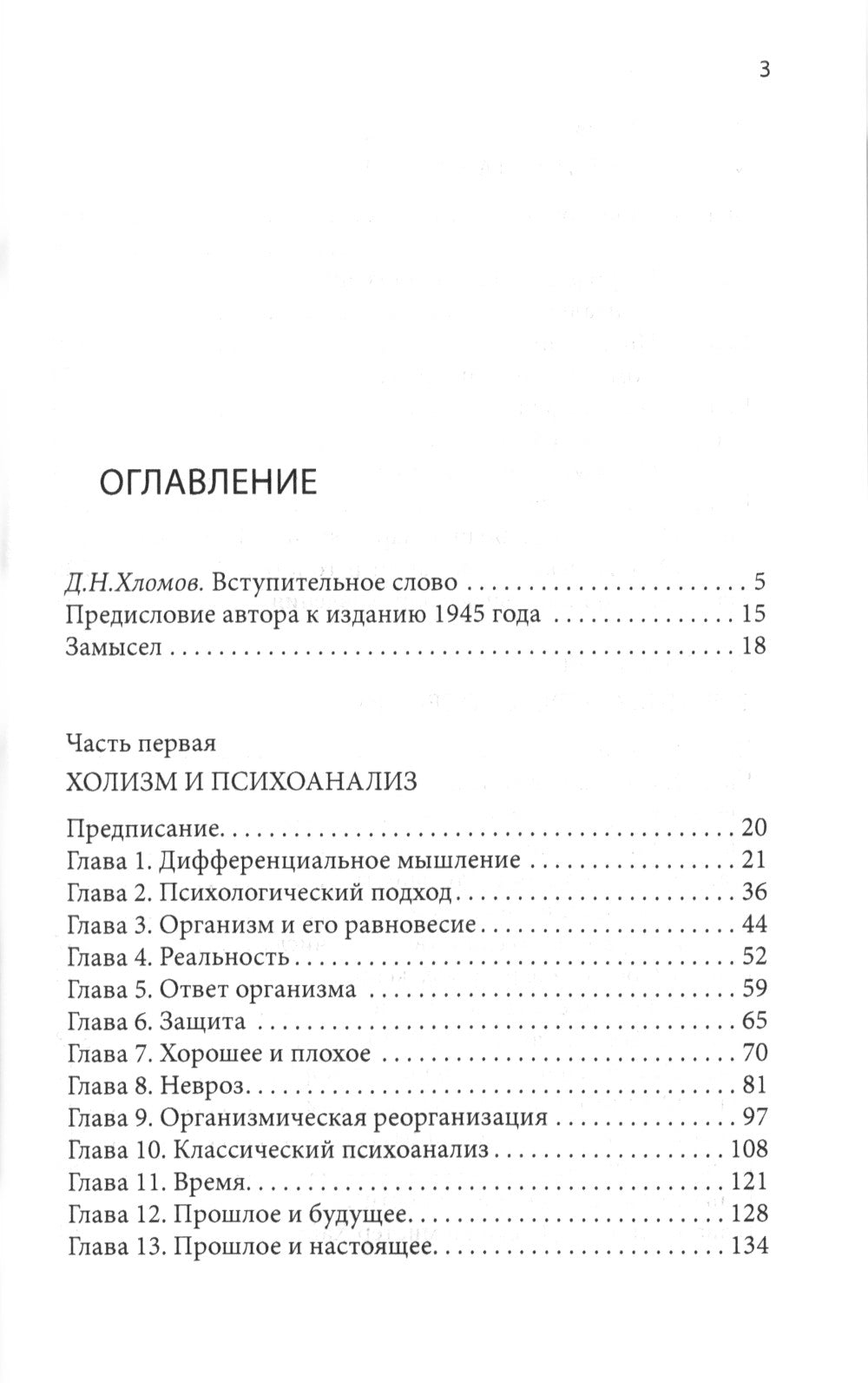 Moi, maintenant et agression. 4-е изд., испр