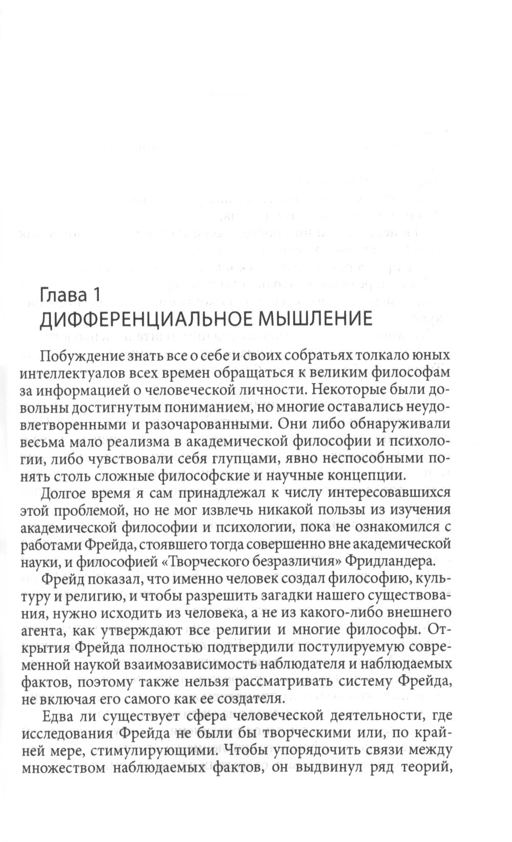 Moi, maintenant et agression. 4-е изд., испр
