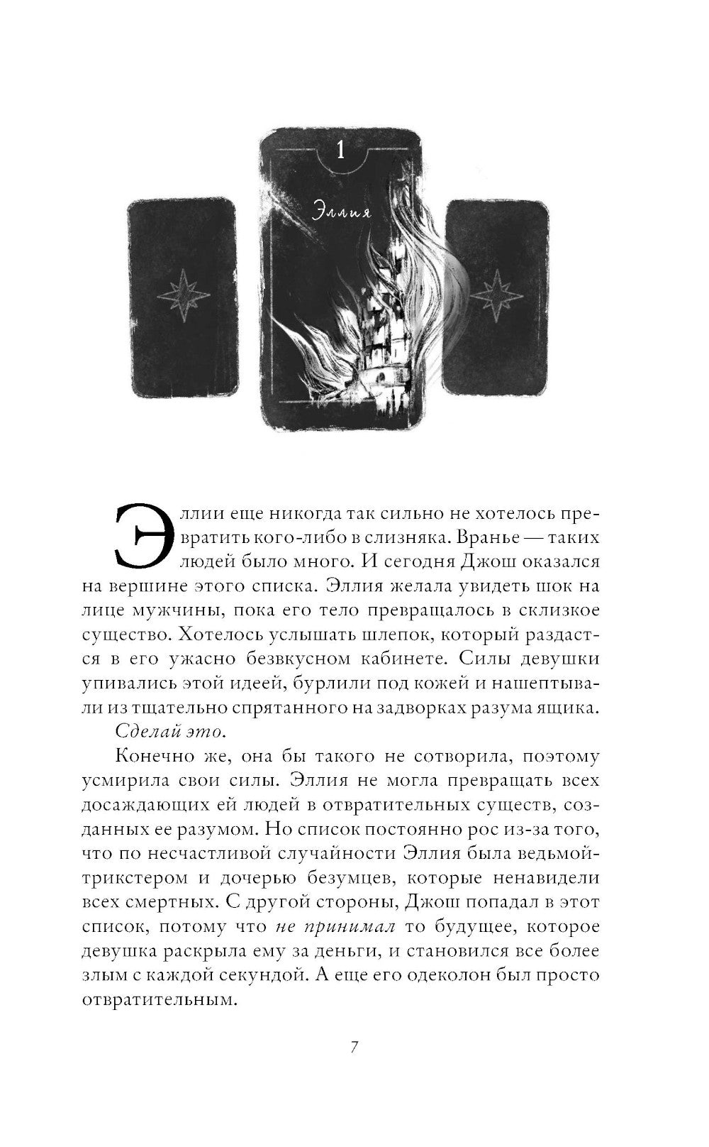 Коварная магия