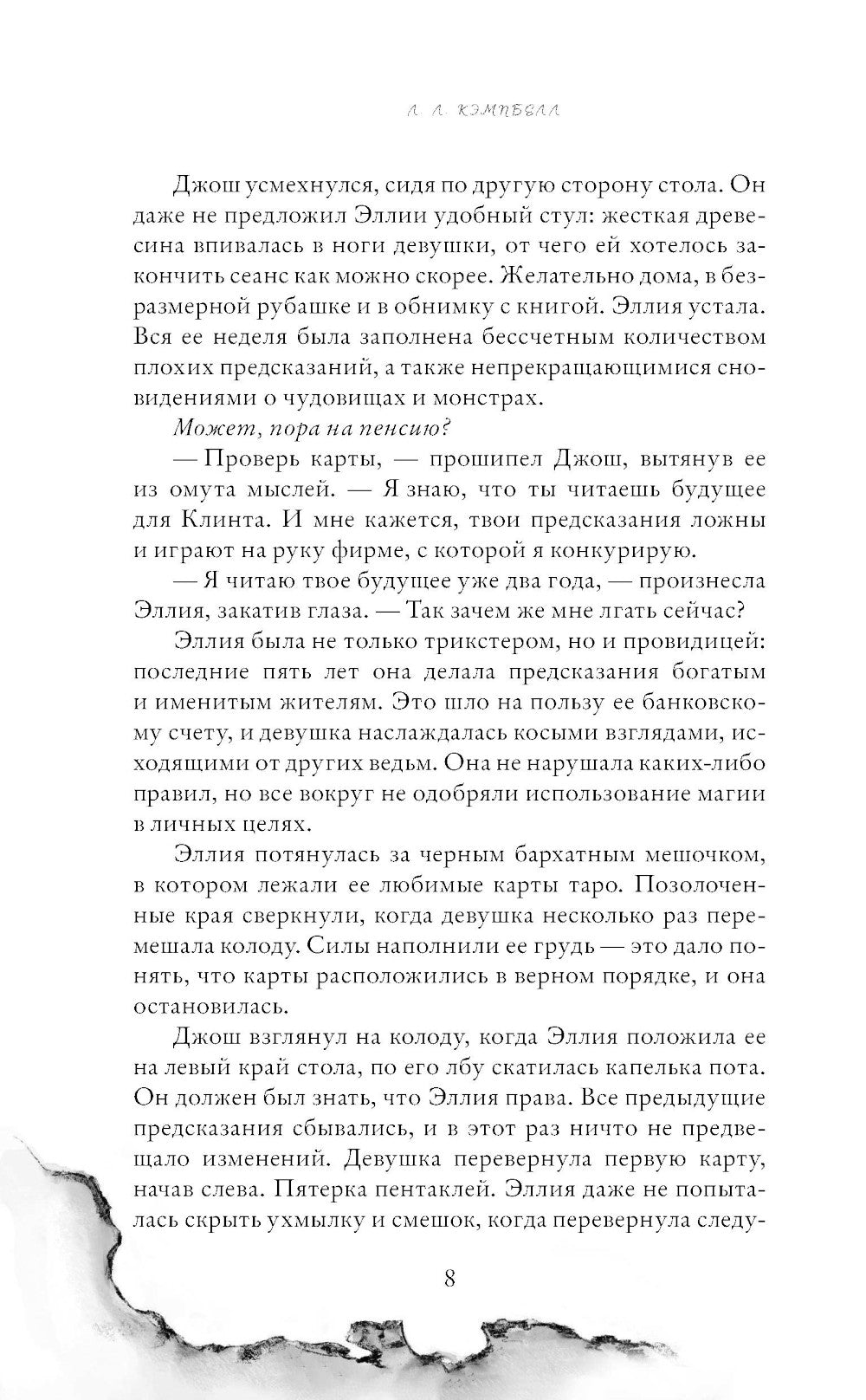 Коварная магия