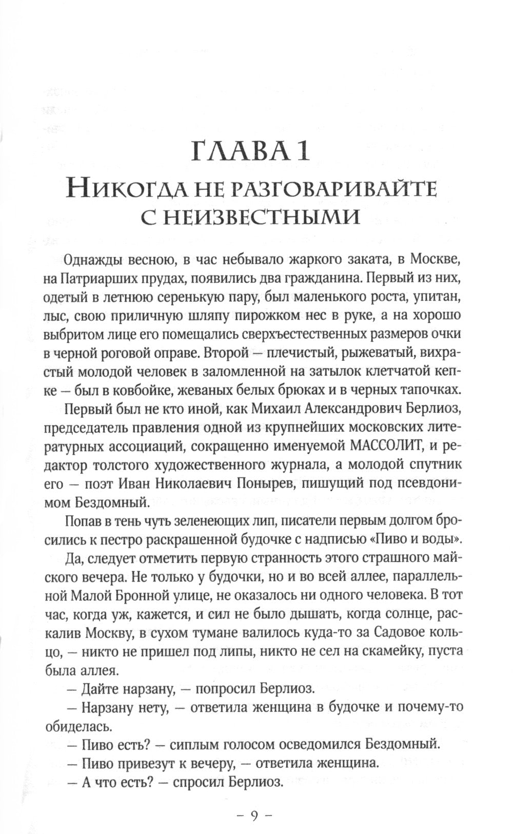 Мастер и Маргарита: роман