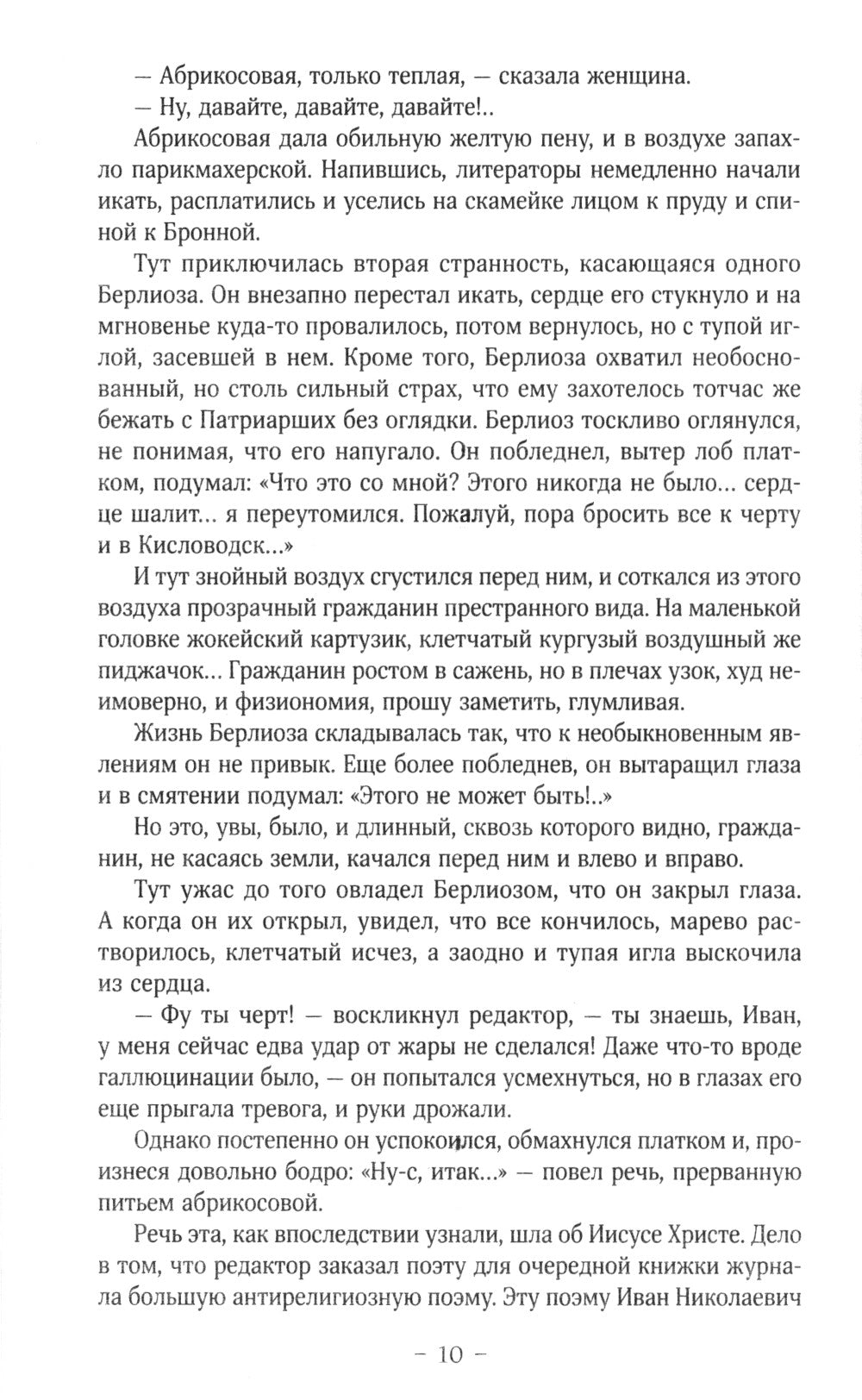 Мастер и Маргарита: роман