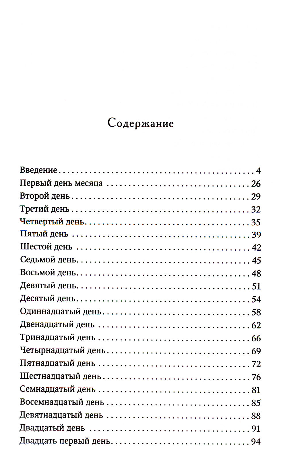 Размышления об Ангеле Хранителе