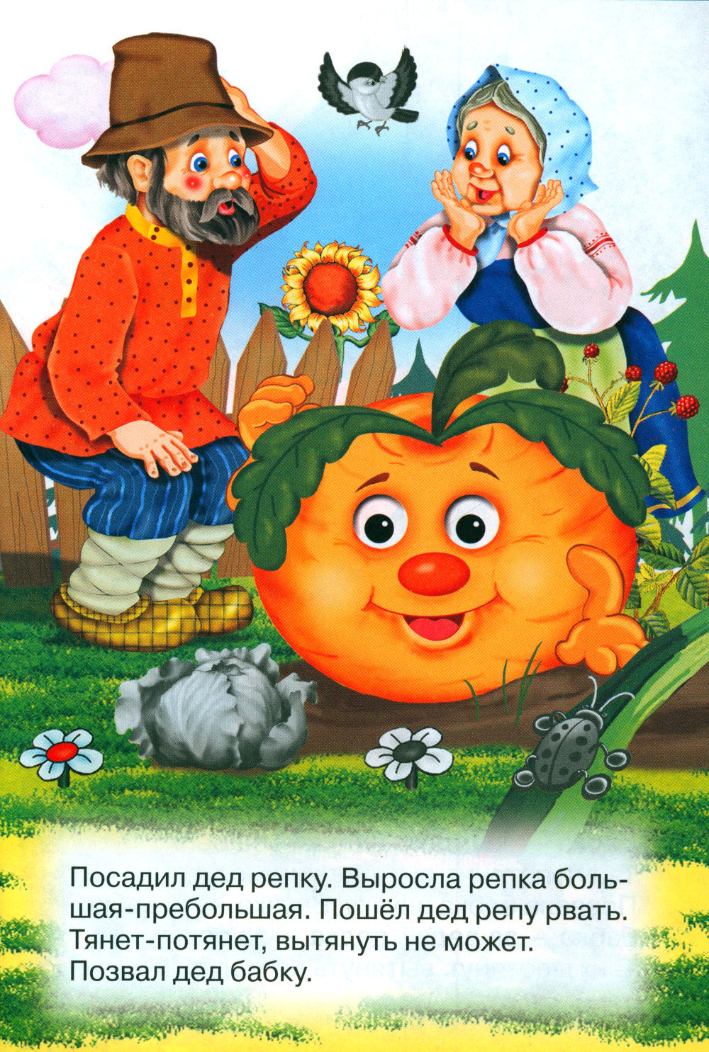 Репка (Книжка с наклейками)