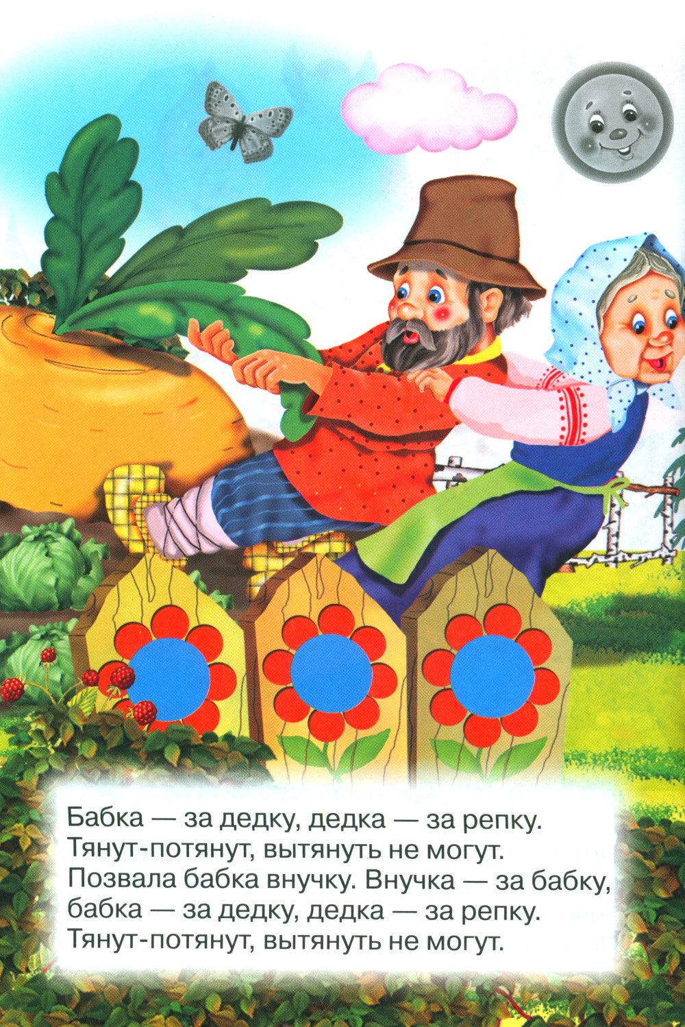 Репка (Книжка с наклейками)