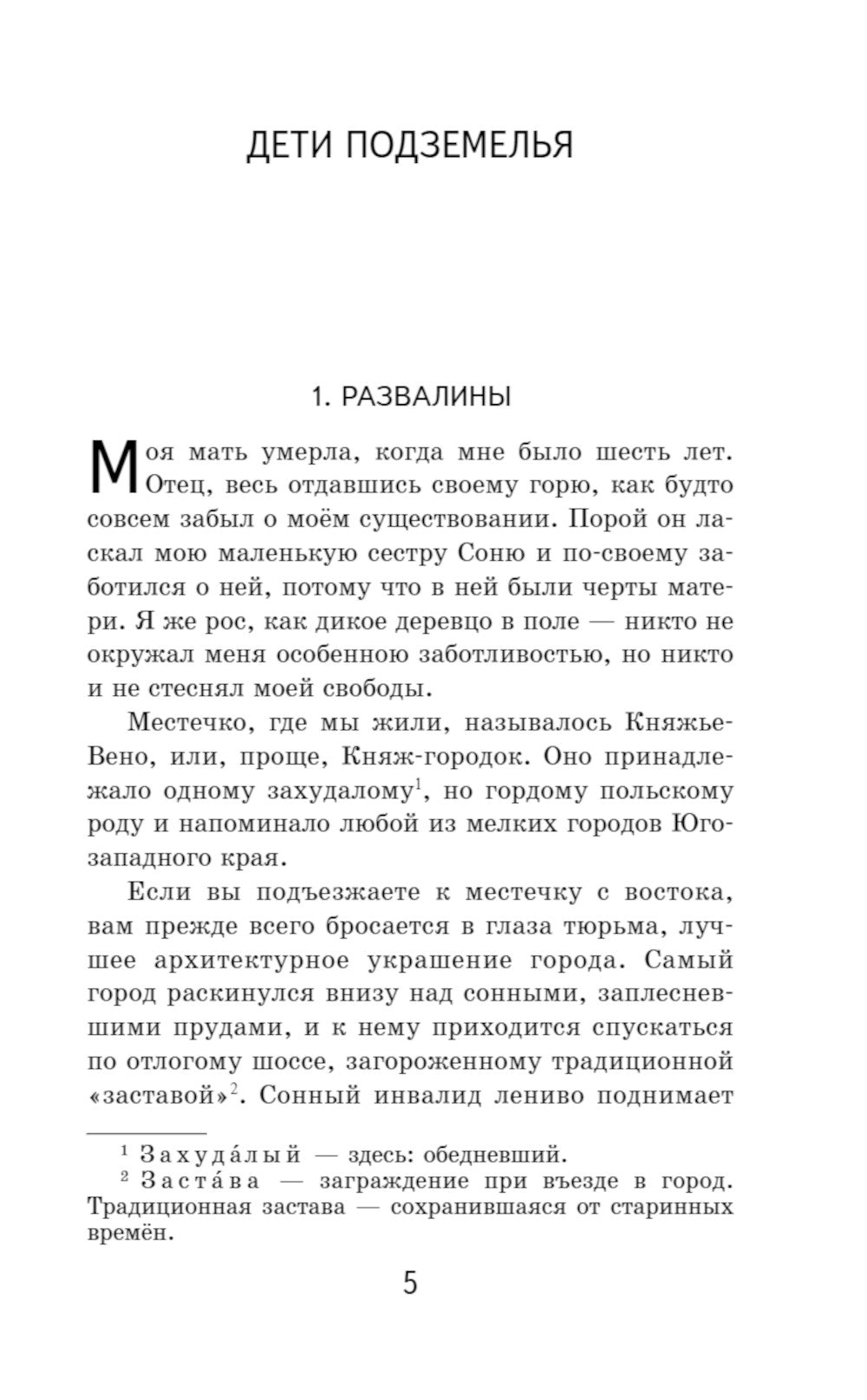 Дети подземелья