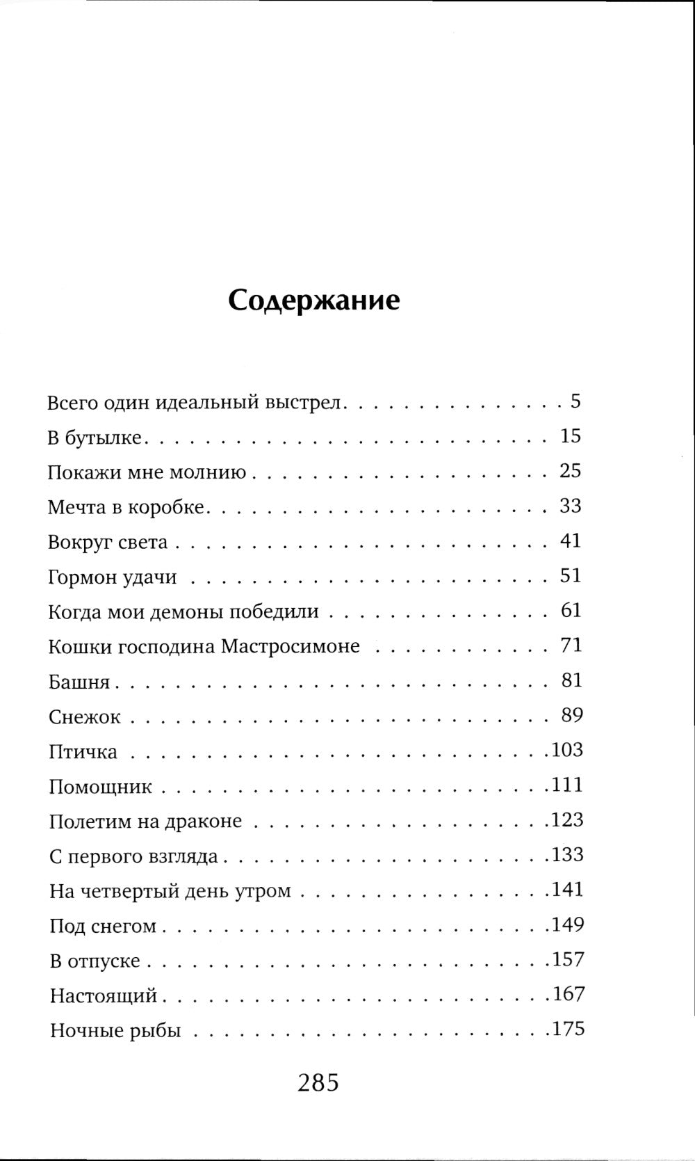 Синдром раскрытого сердца