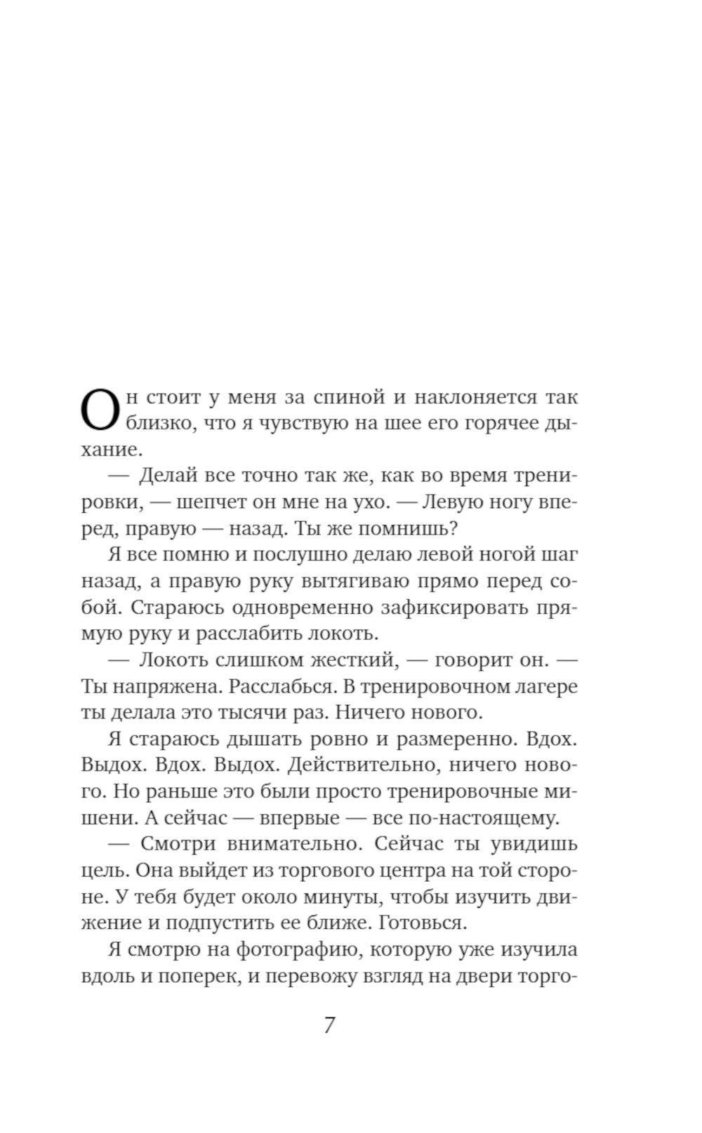 Синдром раскрытого сердца