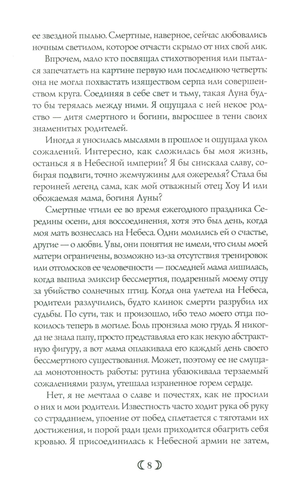 Сердце Солнечного воина